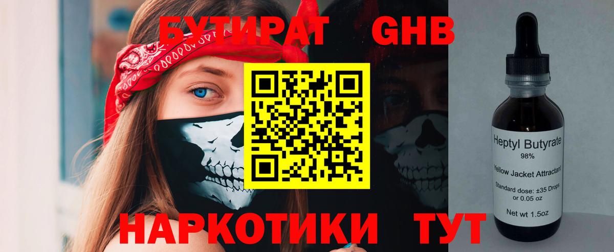 БУТИРАТ BDO  БУТИРАТ  Чистополь  Вход с VPN 
