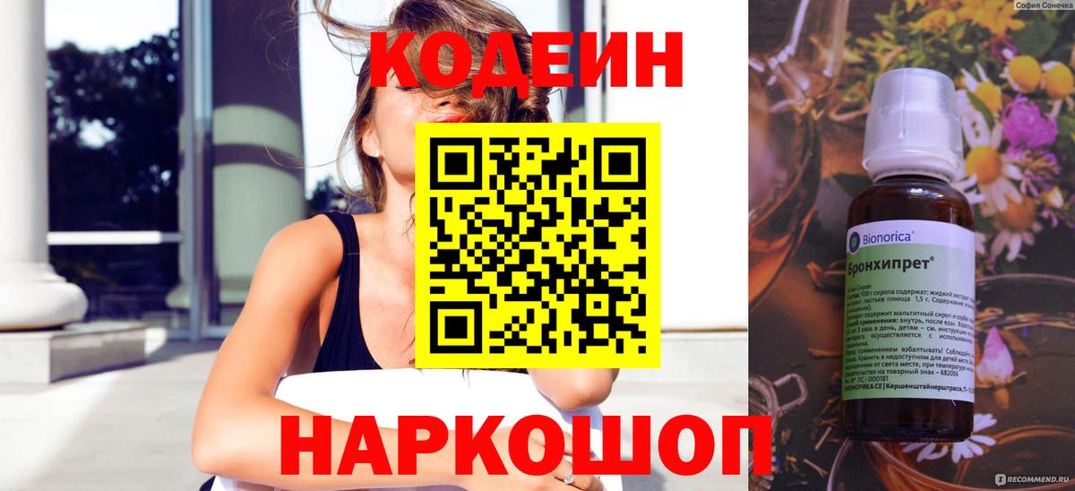 Кодеин напиток Lean (лин) Чистополь