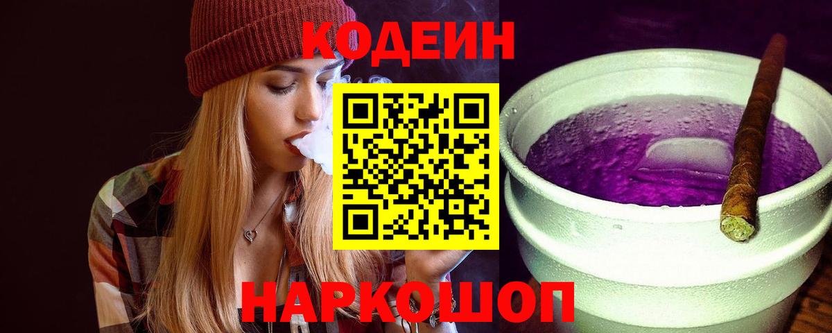 Кодеиновый сироп Lean Purple Drank  Вход с VPN  Кодеин напиток Lean (лин)  Чистополь 