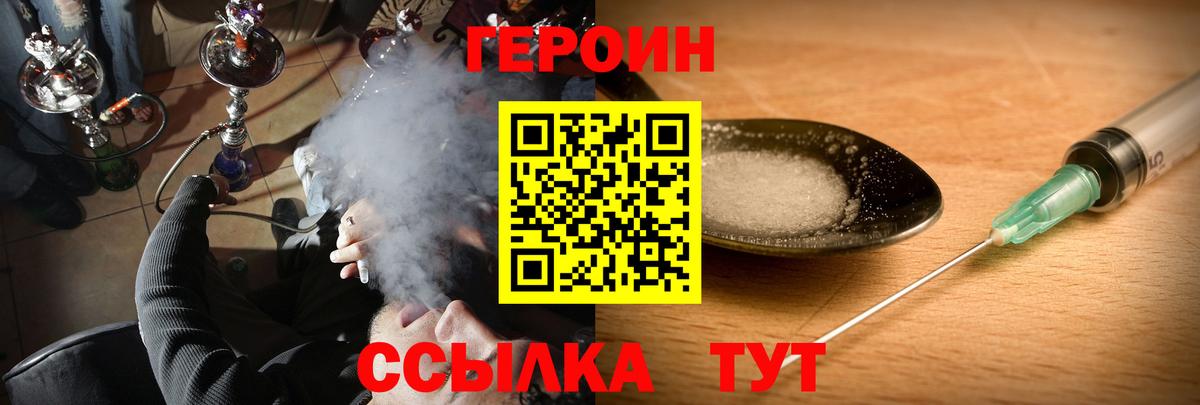 Героин хмурый Чистополь