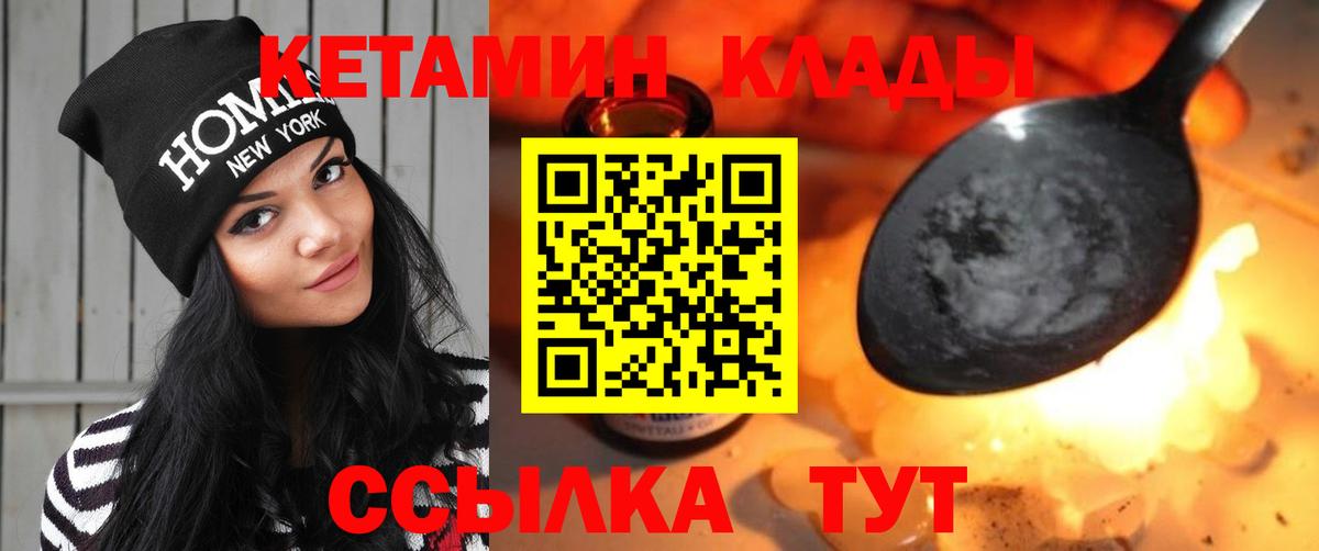 Кетамин VHQ Чистополь
