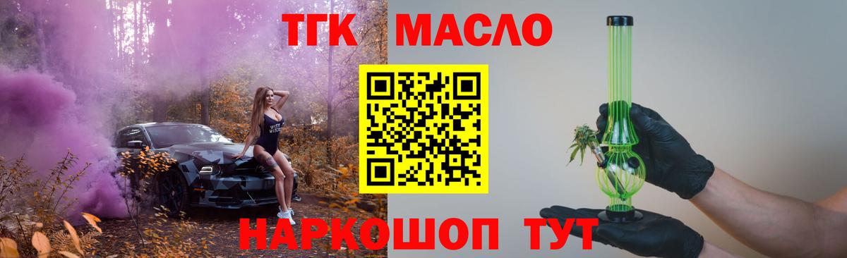 ТГК THC oil Чистополь